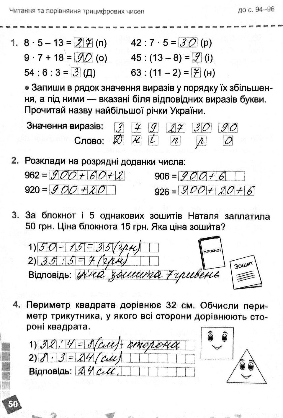 Сторінка 50 частина 1 гдз 3 клас робочий зошит математика до підручника  Листопад