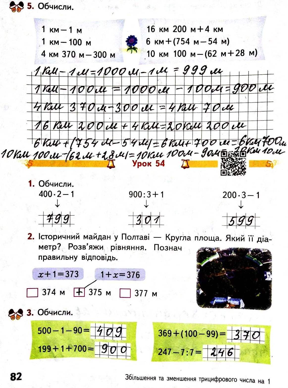 Сторінка 82 частина 1 гдз 3 клас робочий зошит математика Гісь Філяк