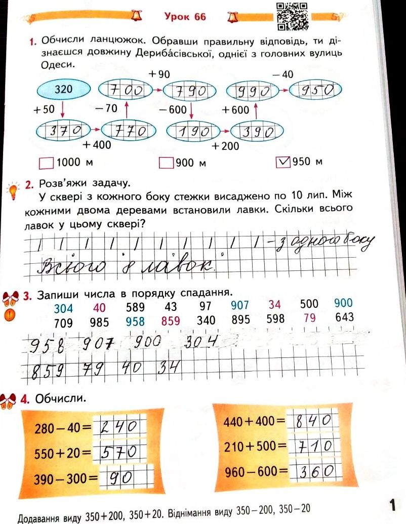 Сторінка 1 частина 2 гдз 3 клас робочий зошит математика Гісь Філяк