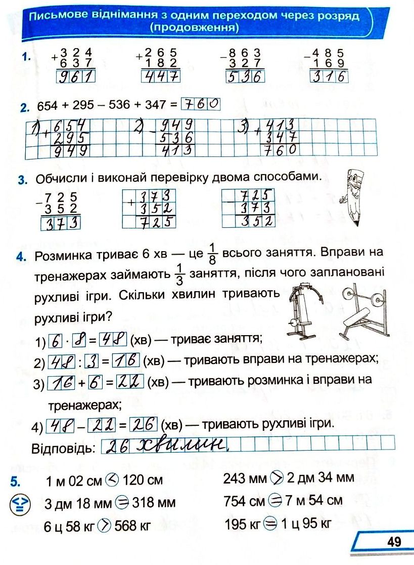 Сторінка 49 частина 2 гдз 3 клас робочий зошит математика Козак Корчевська