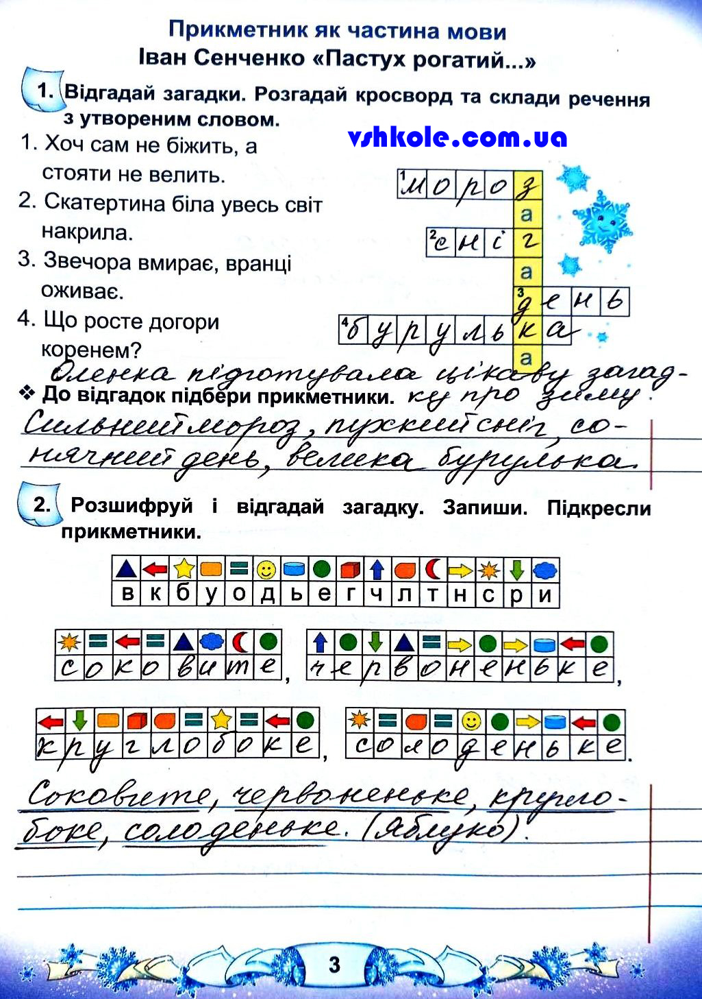 Сторінка 3 частина 2 гдз 3 клас робочий зошит українська мова Чабайовська  Омельченко Синільник