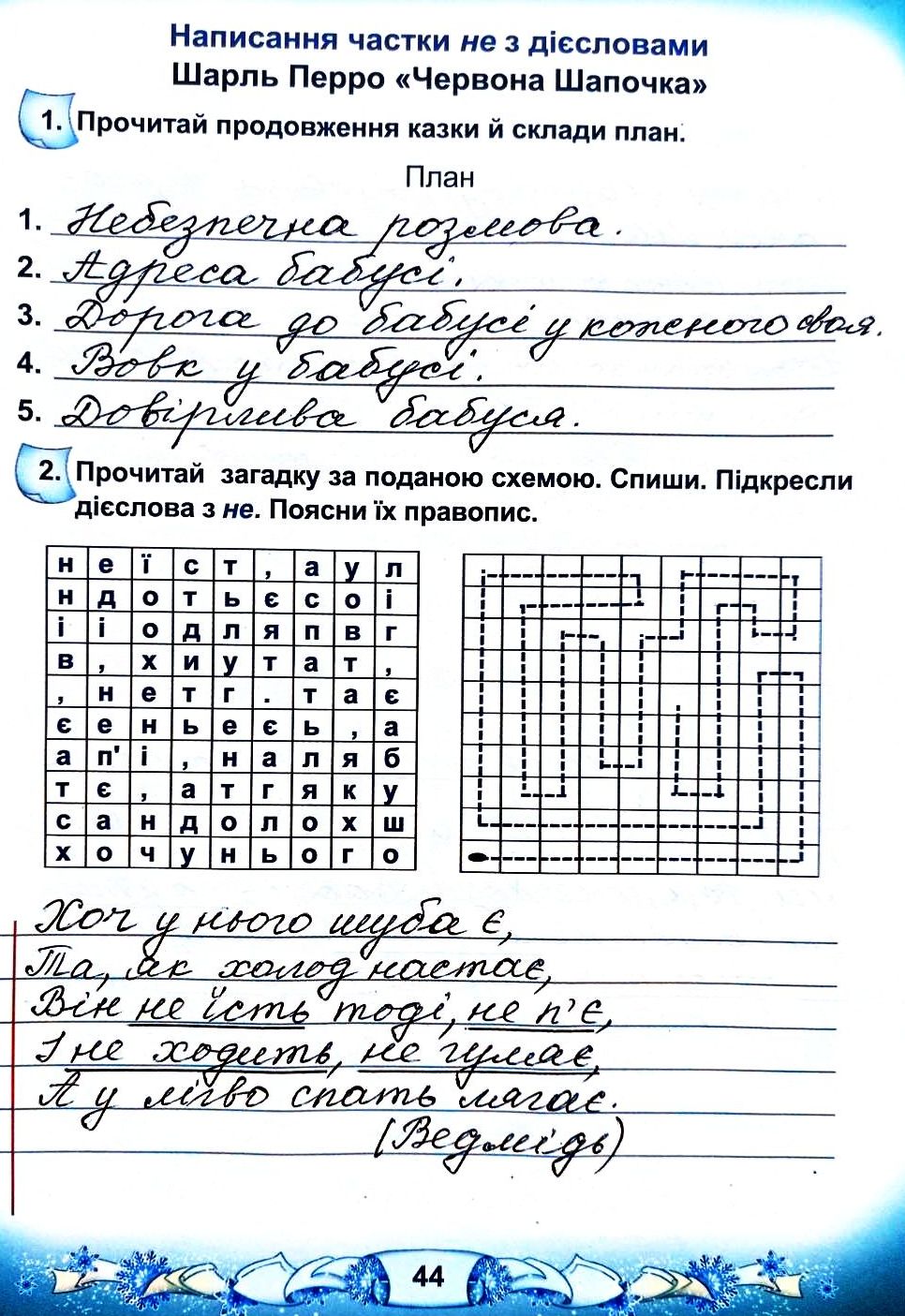 Сторінка 44 частина 2 гдз 3 клас робочий зошит українська мова Чабайовська  Омельченко Синільник