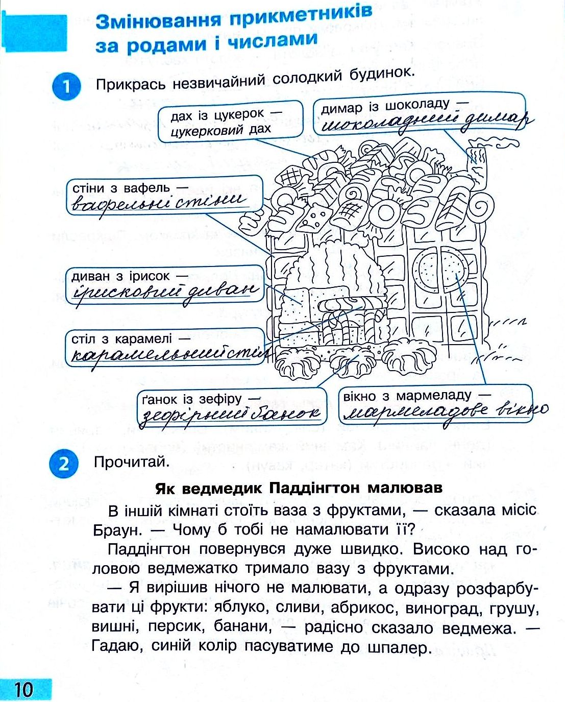 Сторінка 10 частина 2 гдз 3 клас робочий зошит українська мова Большакова