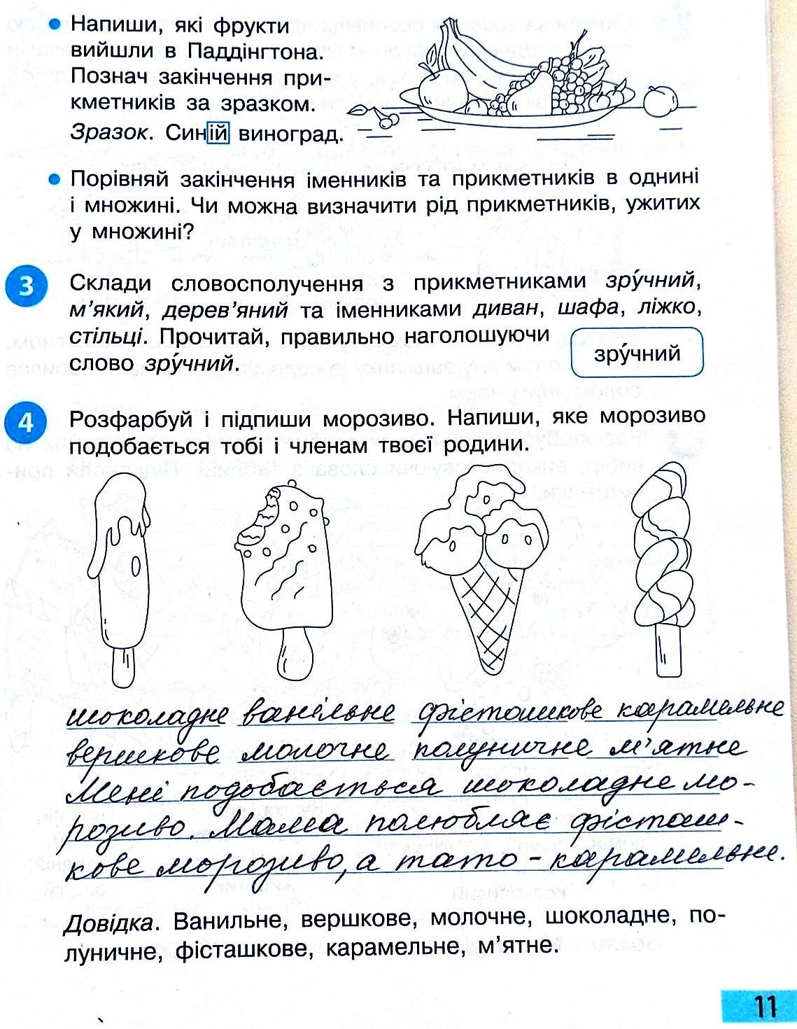 Сторінка 11 частина 2 гдз 3 клас робочий зошит українська мова Большакова