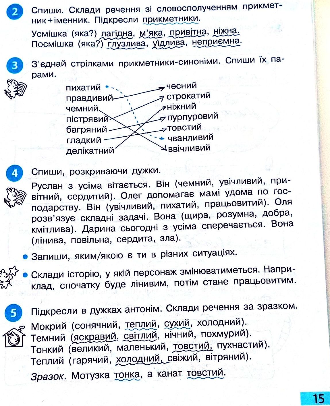 Сторінка 15 частина 2 гдз 3 клас робочий зошит українська мова Большакова