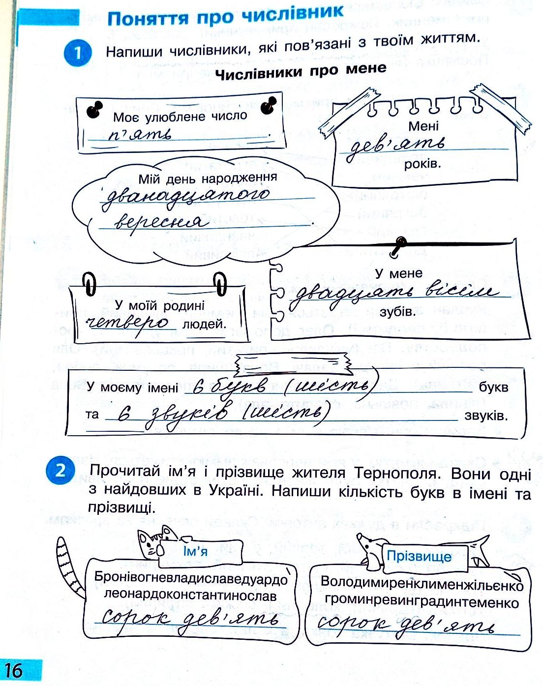 Сторінка 16 частина 2 гдз 3 клас робочий зошит українська мова Большакова