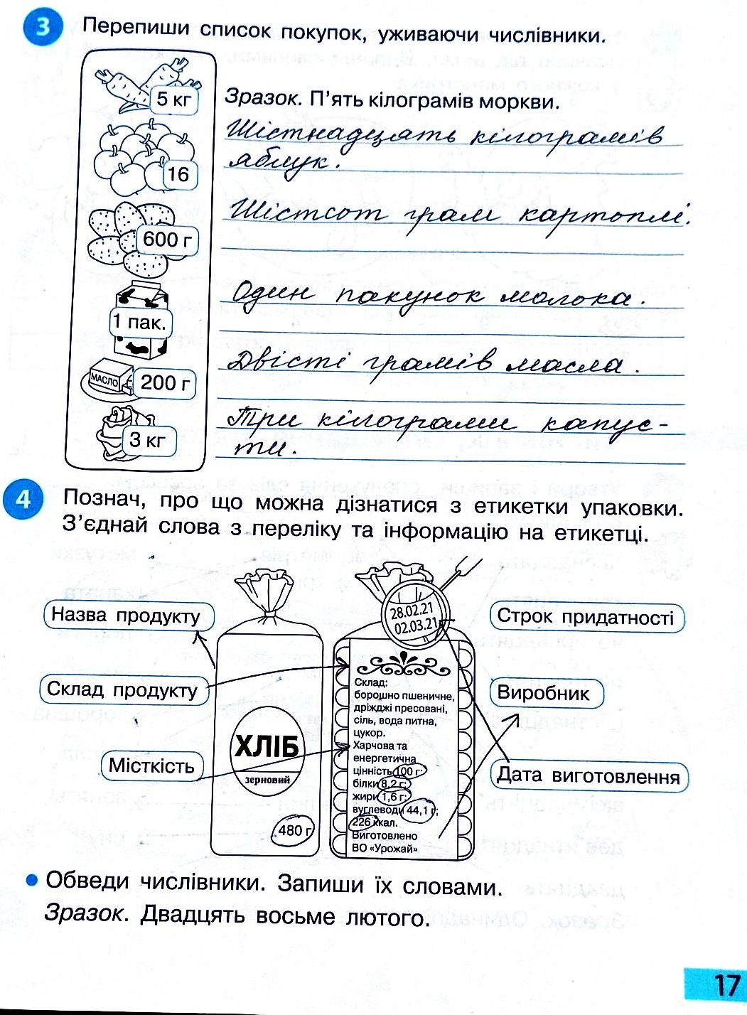 Сторінка 17 частина 2 гдз 3 клас робочий зошит українська мова Большакова