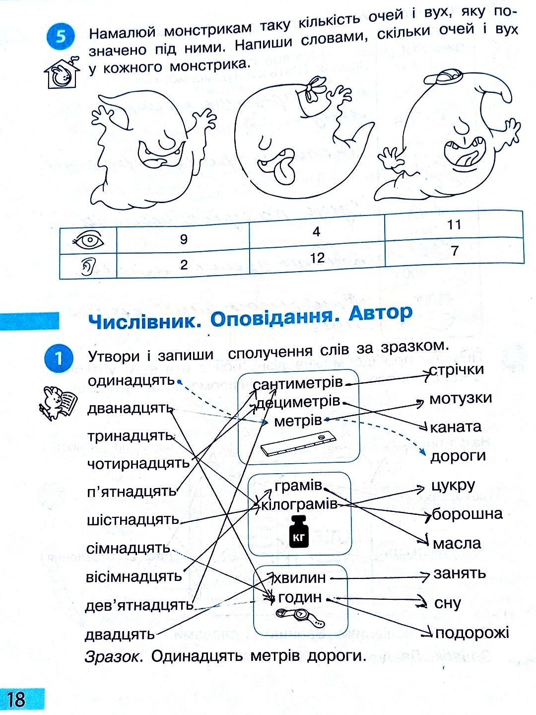 Сторінка 18 частина 2 гдз 3 клас робочий зошит українська мова Большакова