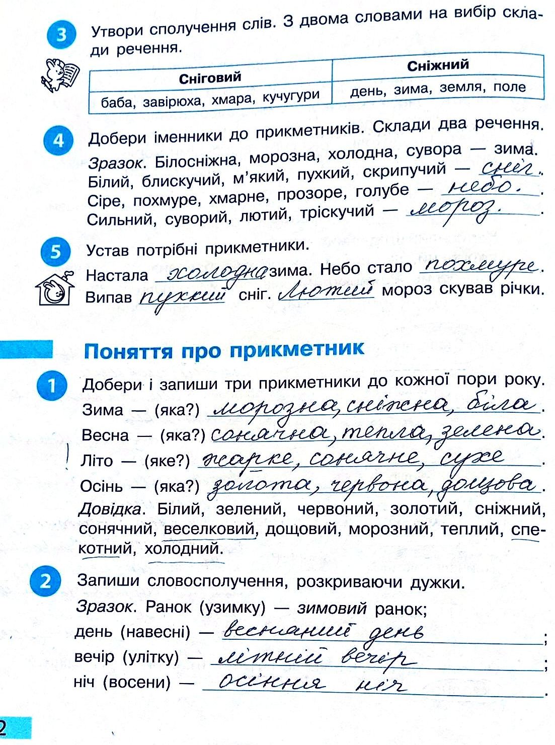 Сторінка 2 частина 2 гдз 3 клас робочий зошит українська мова Большакова