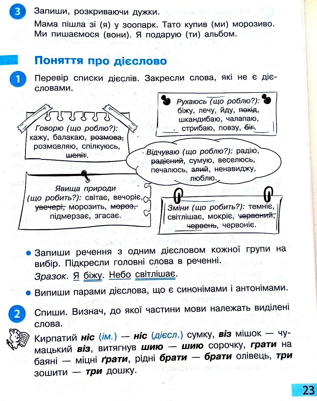 Сторінка 23 частина 2 гдз 3 клас робочий зошит українська мова Большакова