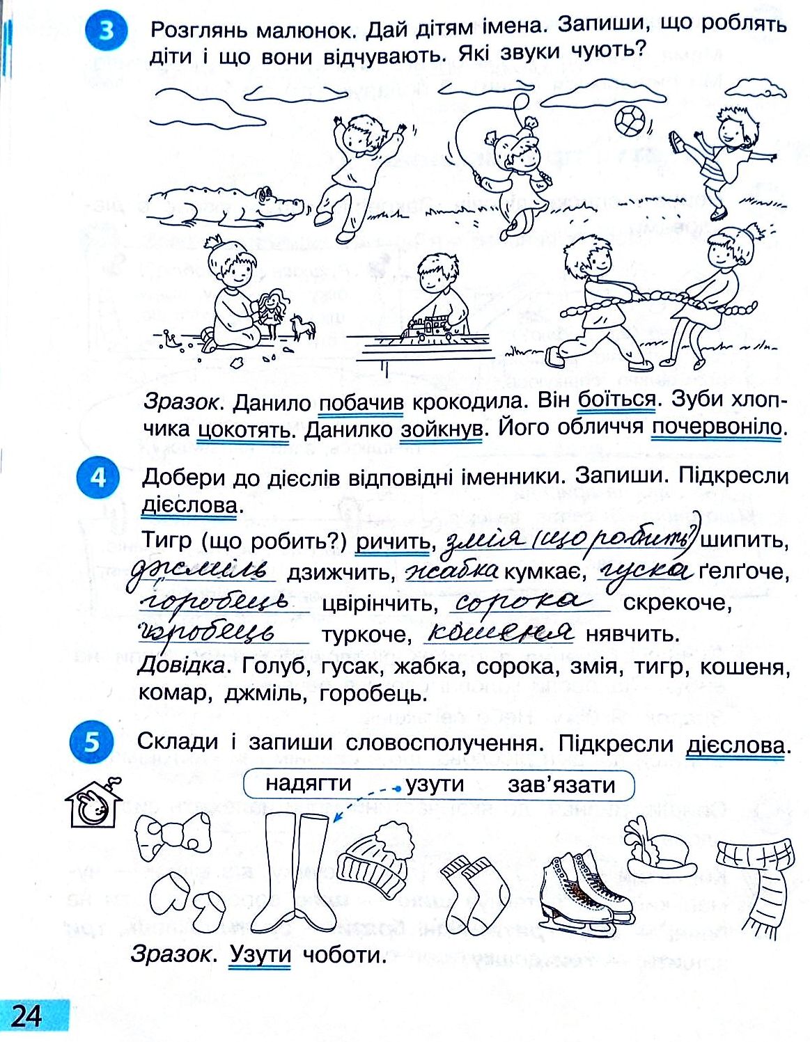 Сторінка 24 частина 2 гдз 3 клас робочий зошит українська мова Большакова