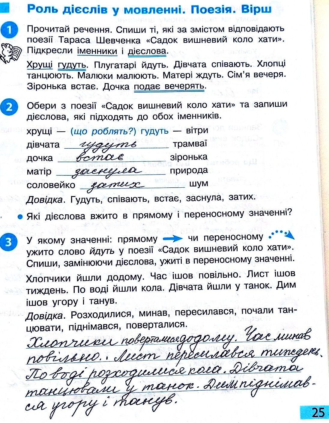 Сторінка 25 частина 2 гдз 3 клас робочий зошит українська мова Большакова
