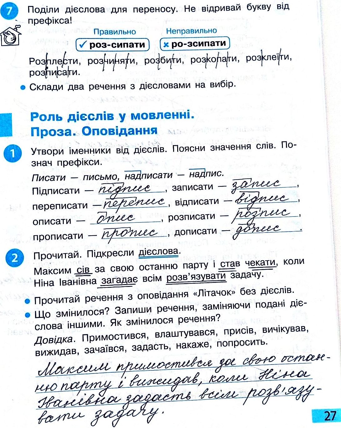 Сторінка 27 частина 2 гдз 3 клас робочий зошит українська мова Большакова