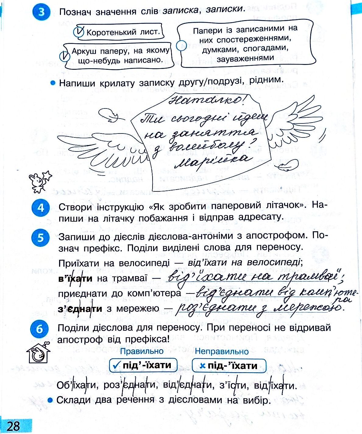 Сторінка 28 частина 2 гдз 3 клас робочий зошит українська мова Большакова
