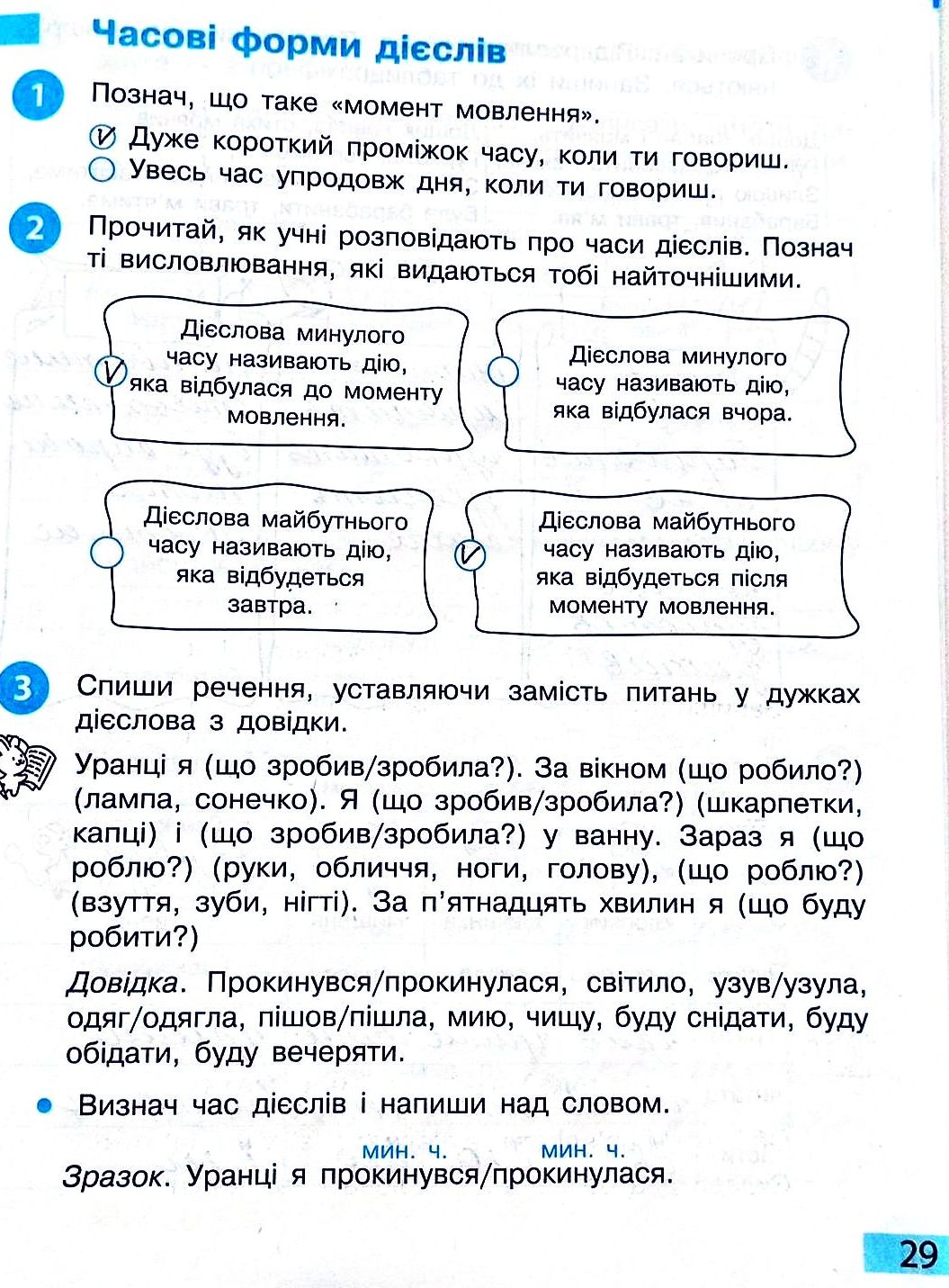 Сторінка 29 частина 2 гдз 3 клас робочий зошит українська мова Большакова