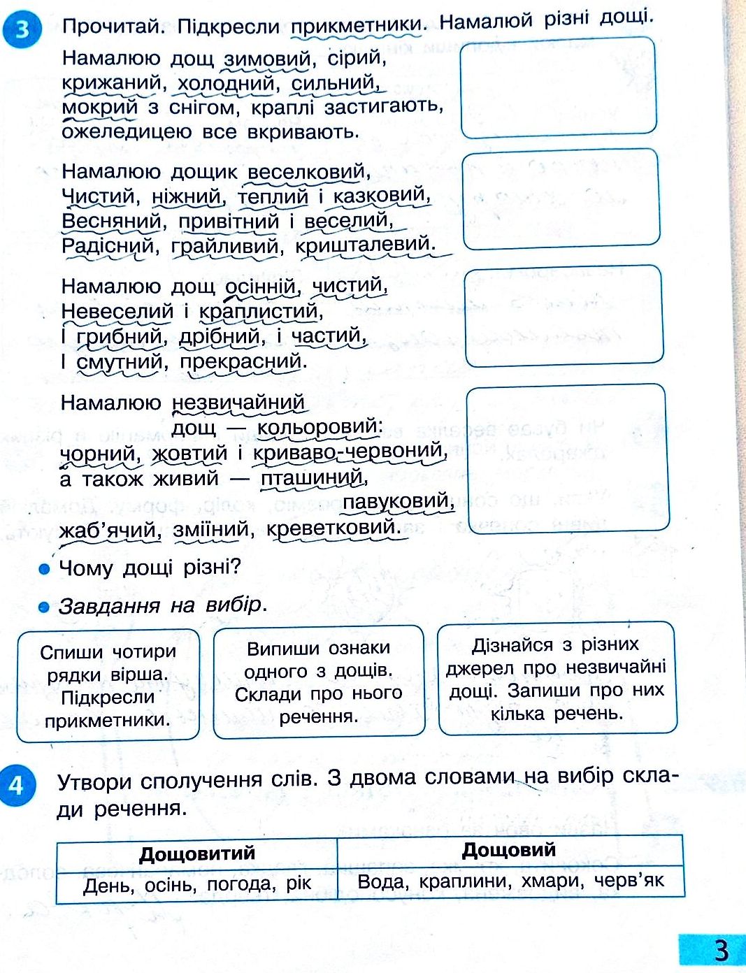 Сторінка 3 частина 2 гдз 3 клас робочий зошит українська мова Большакова