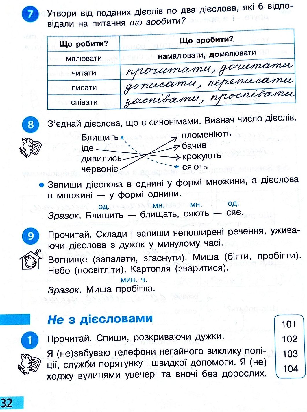 Сторінка 32 частина 2 гдз 3 клас робочий зошит українська мова Большакова