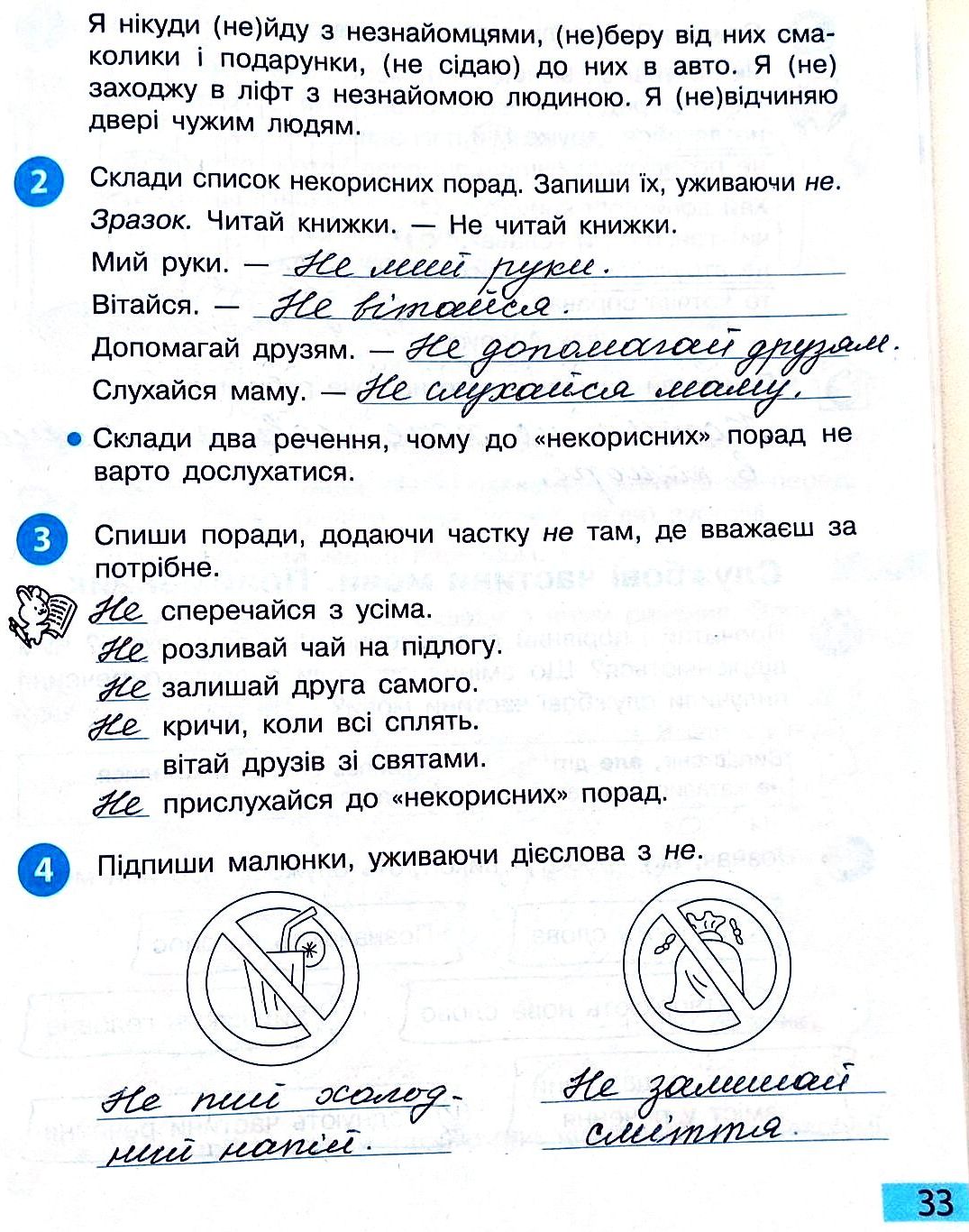 Сторінка 33 частина 2 гдз 3 клас робочий зошит українська мова Большакова