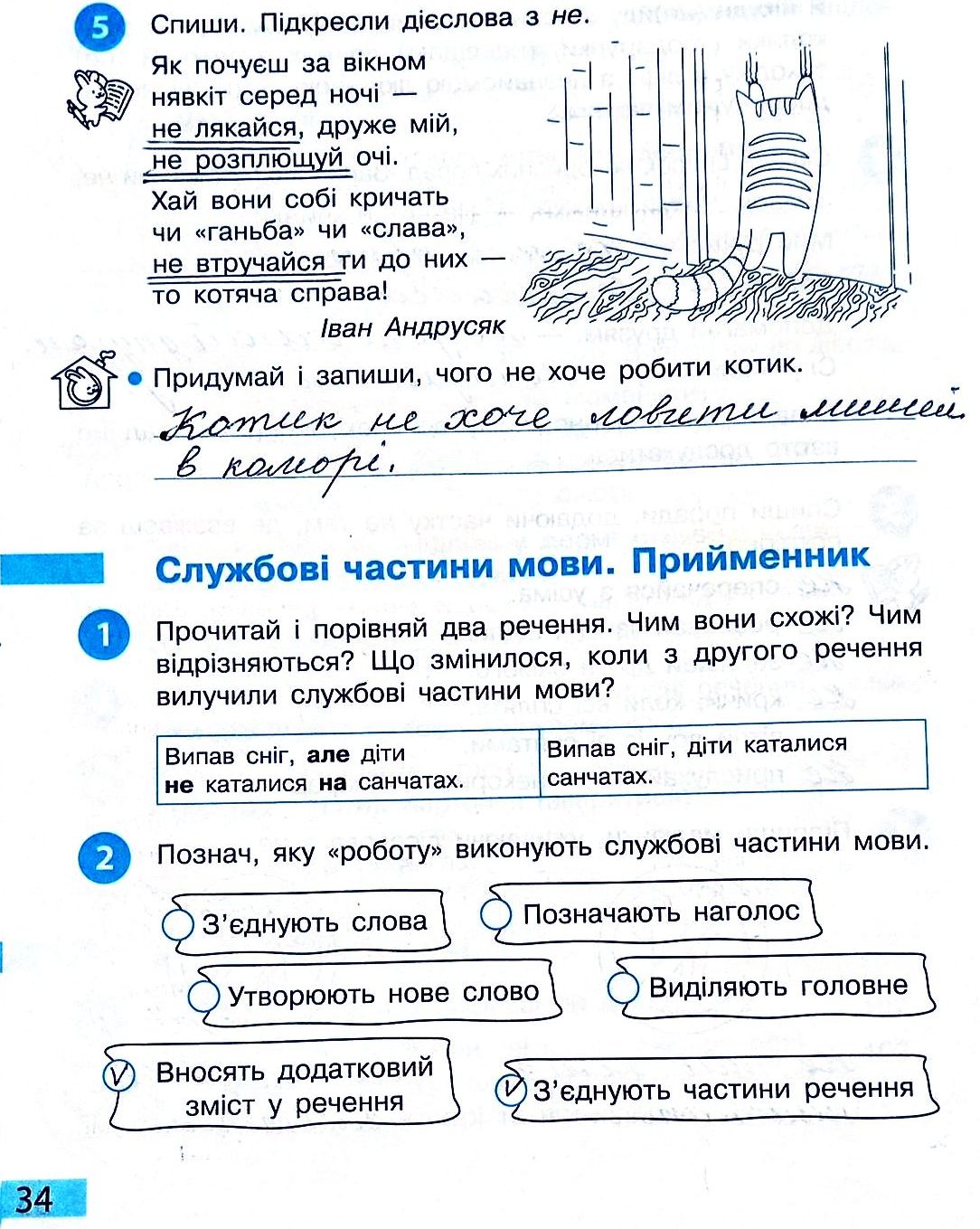 Сторінка 34 частина 2 гдз 3 клас робочий зошит українська мова Большакова