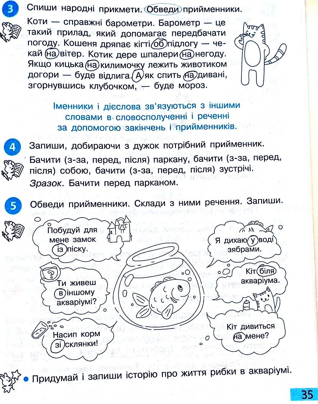 Сторінка 35 частина 2 гдз 3 клас робочий зошит українська мова Большакова