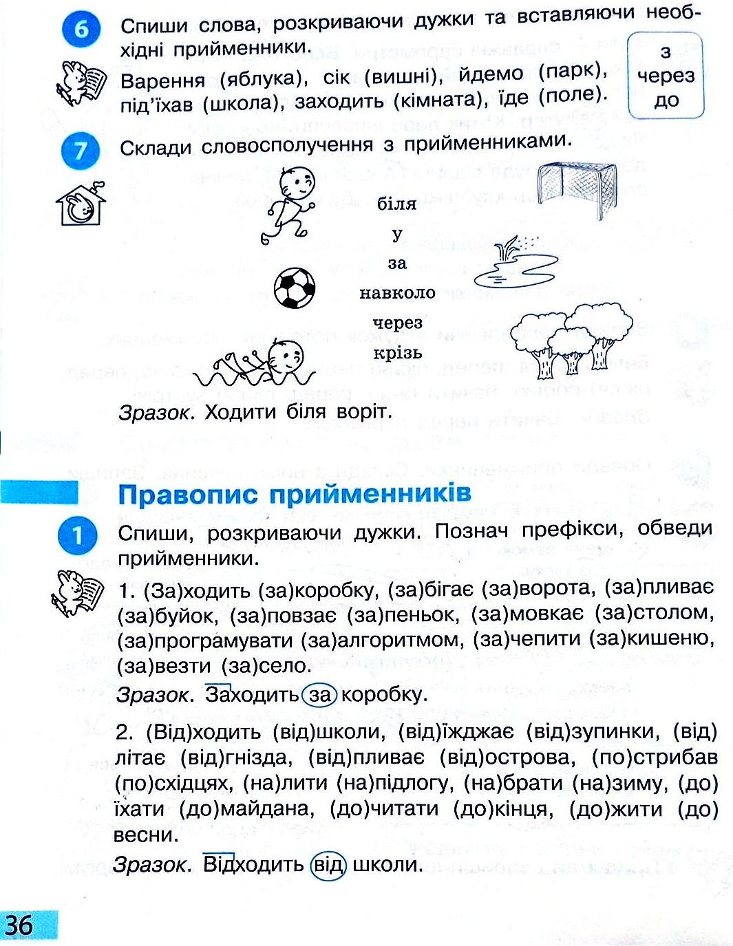Сторінка 36 частина 2 гдз 3 клас робочий зошит українська мова Большакова