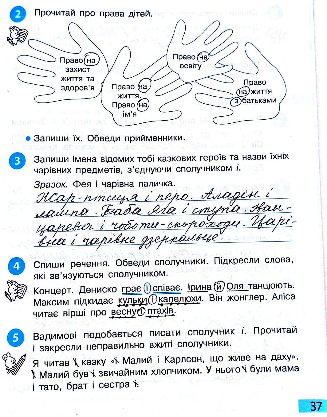 Сторінка 37 частина 2 гдз 3 клас робочий зошит українська мова Большакова