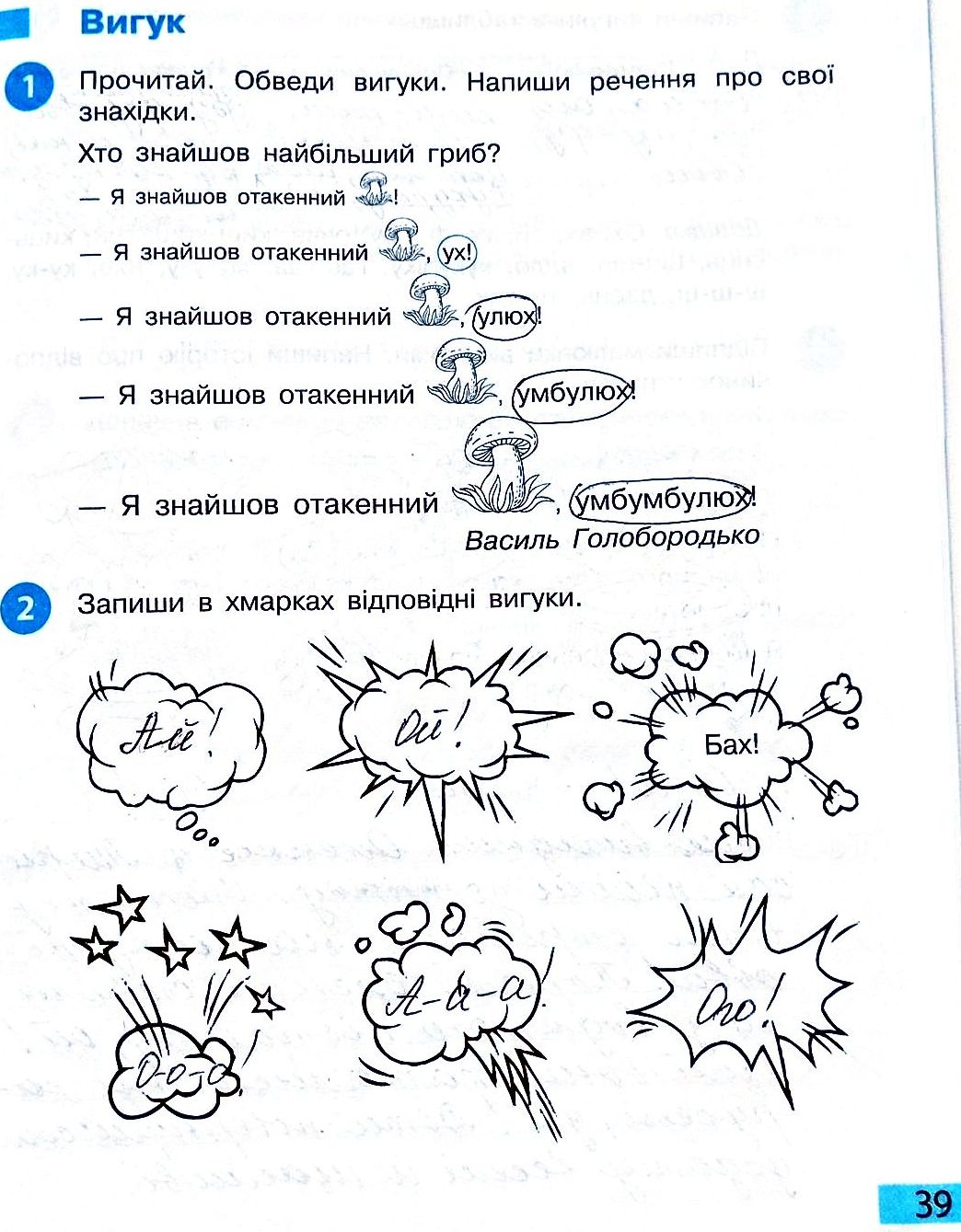 Сторінка 39 частина 2 гдз 3 клас робочий зошит українська мова Большакова