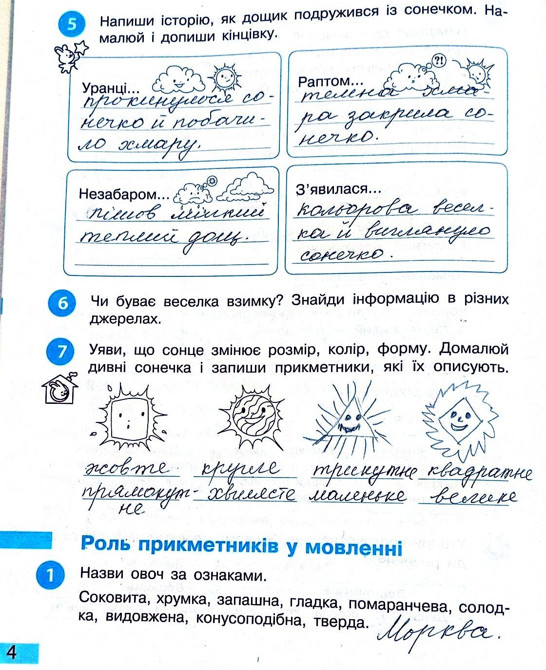 Сторінка 4 частина 2 гдз 3 клас робочий зошит українська мова Большакова