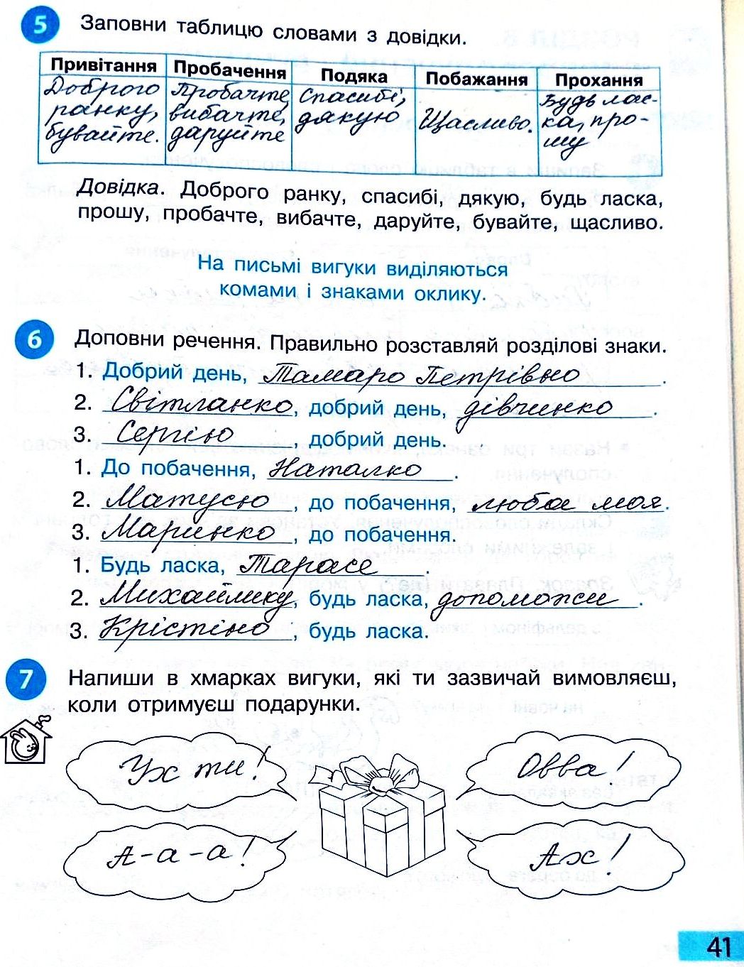Сторінка 41 частина 2 гдз 3 клас робочий зошит українська мова Большакова