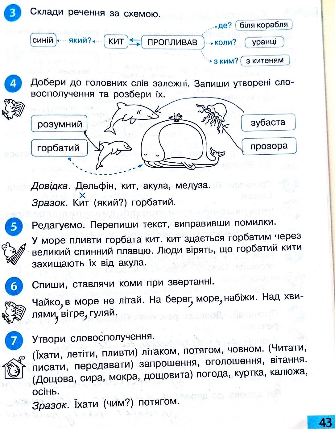 Сторінка 43 частина 2 гдз 3 клас робочий зошит українська мова Большакова
