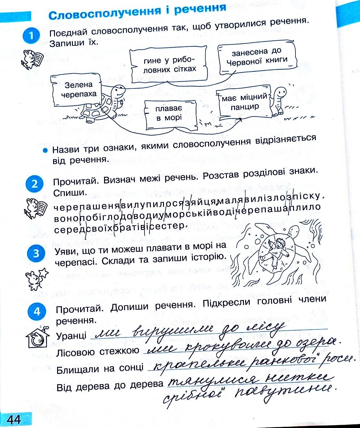 Сторінка 44 частина 2 гдз 3 клас робочий зошит українська мова Большакова