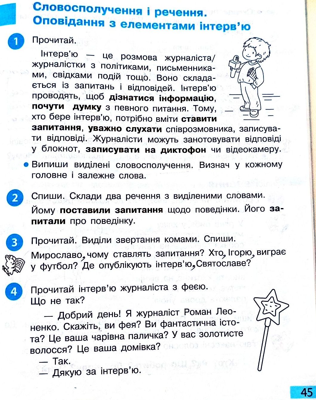 Сторінка 45 частина 2 гдз 3 клас робочий зошит українська мова Большакова