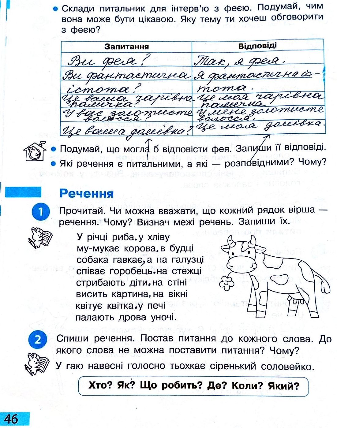 Сторінка 46 частина 2 гдз 3 клас робочий зошит українська мова Большакова
