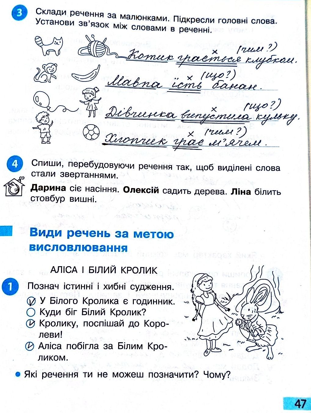Сторінка 47 частина 2 гдз 3 клас робочий зошит українська мова Большакова