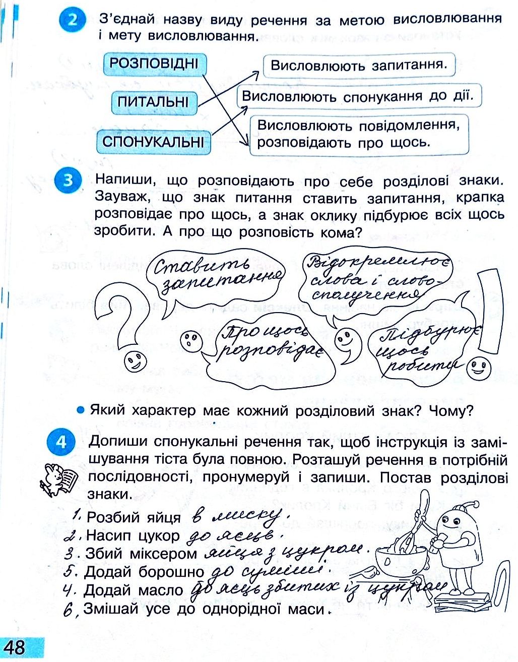 Сторінка 48 частина 2 гдз 3 клас робочий зошит українська мова Большакова