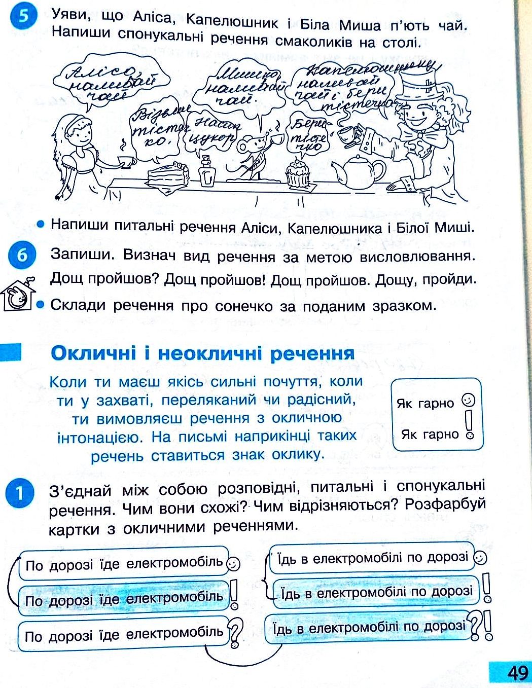 Сторінка 49 частина 2 гдз 3 клас робочий зошит українська мова Большакова