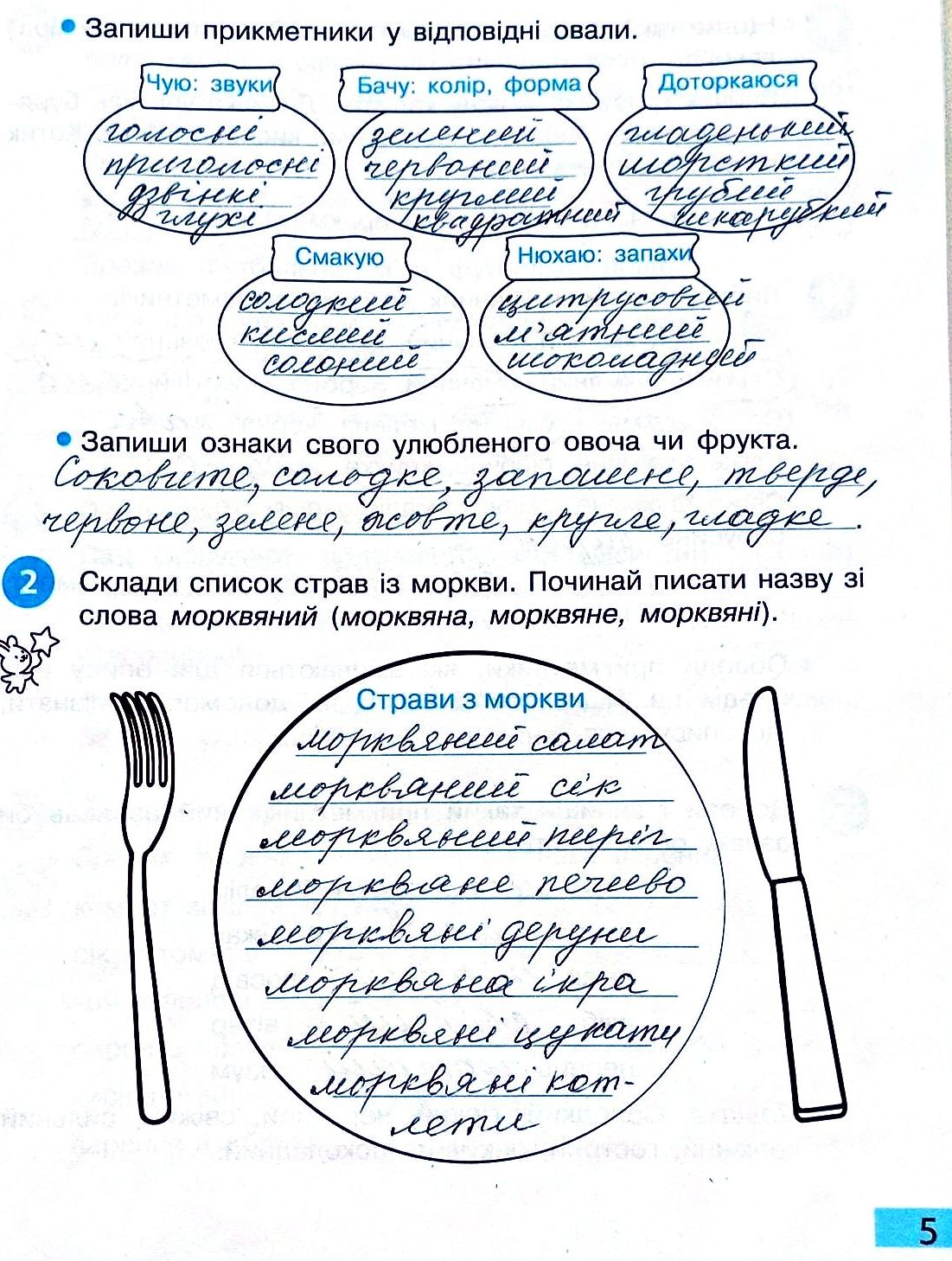 Сторінка 5 частина 2 гдз 3 клас робочий зошит українська мова Большакова