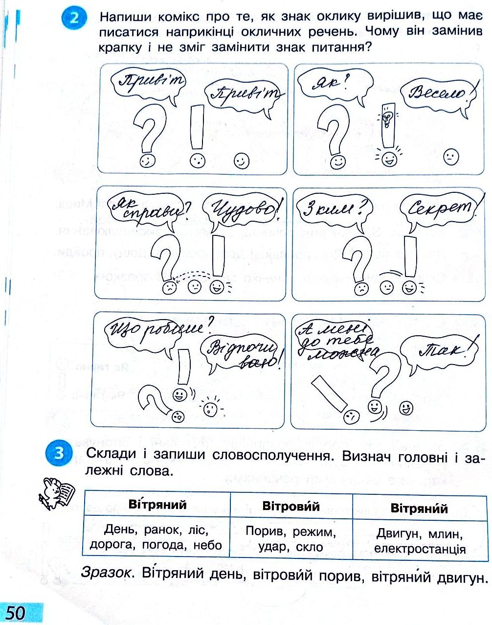 Сторінка 50 частина 2 гдз 3 клас робочий зошит українська мова Большакова