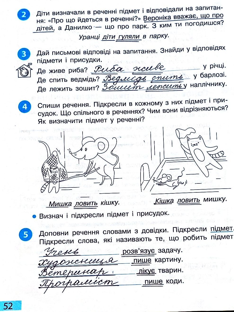 Сторінка 52 частина 2 гдз 3 клас робочий зошит українська мова Большакова