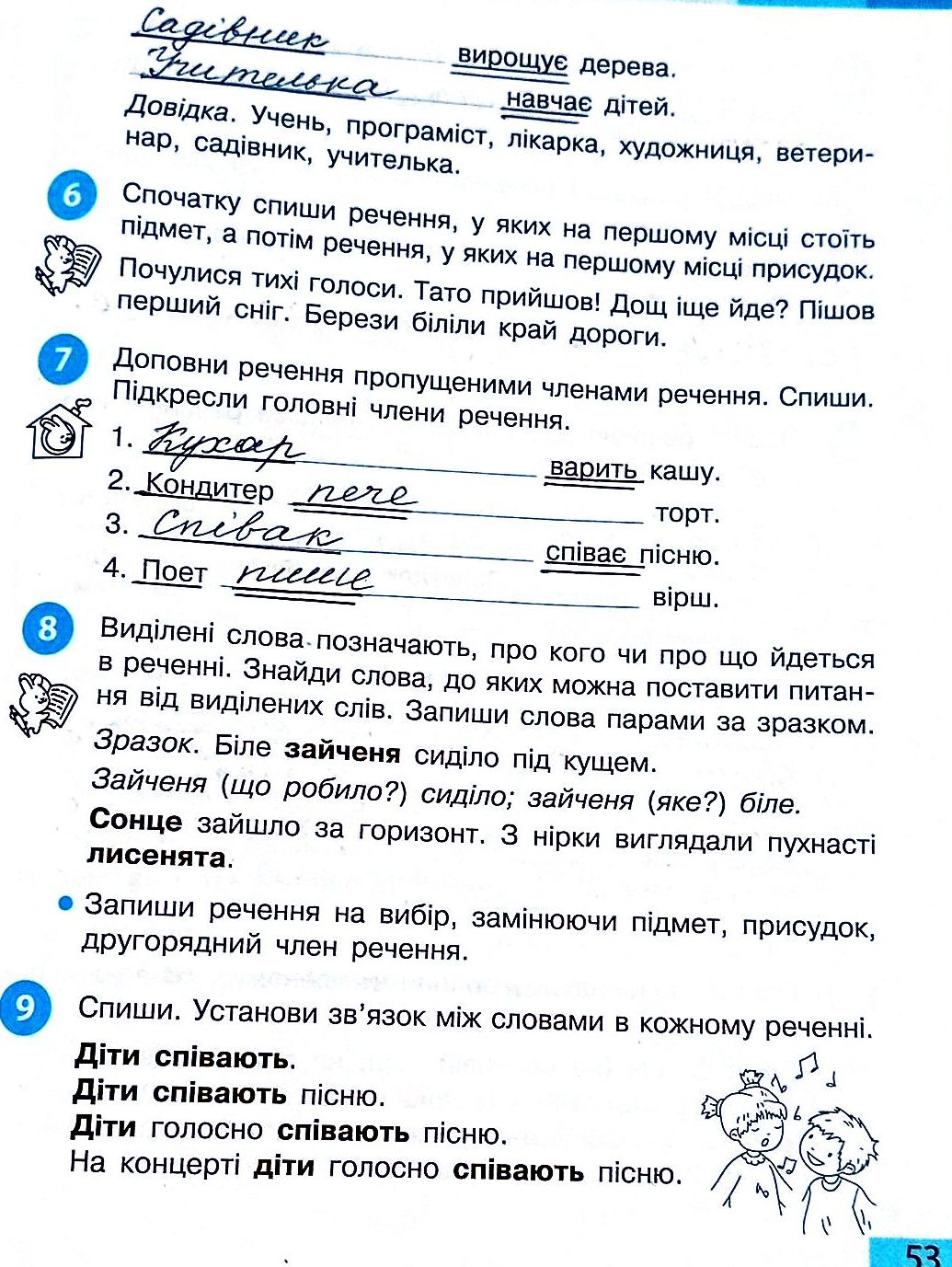 Сторінка 53 частина 2 гдз 3 клас робочий зошит українська мова Большакова