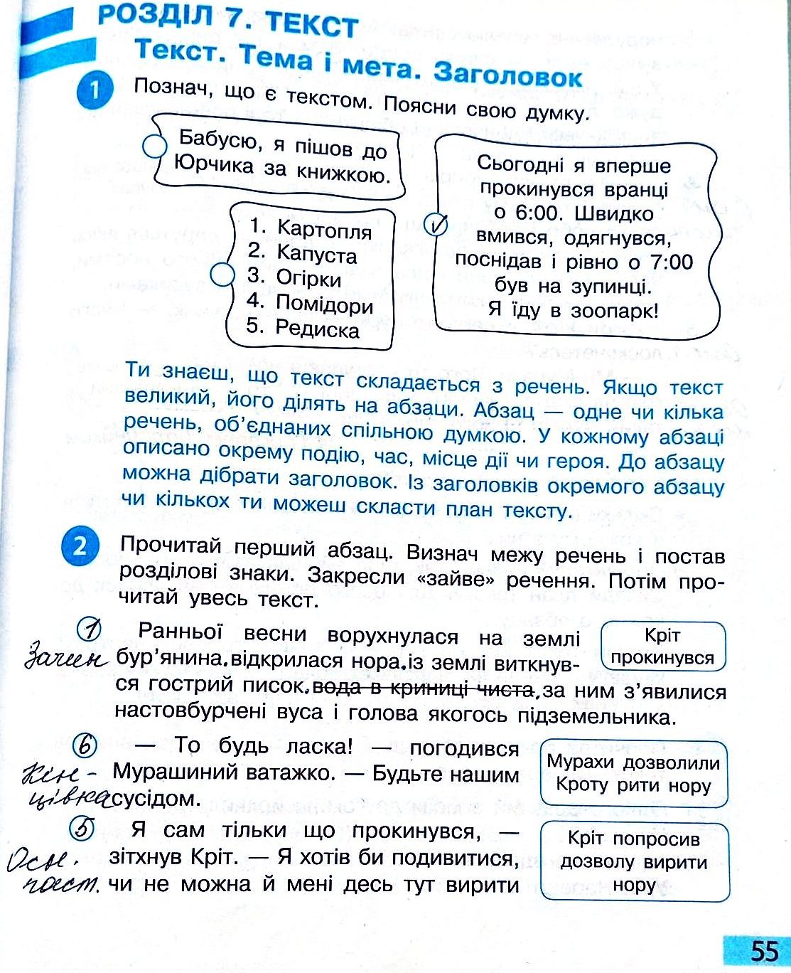 Сторінка 55 частина 2 гдз 3 клас робочий зошит українська мова Большакова