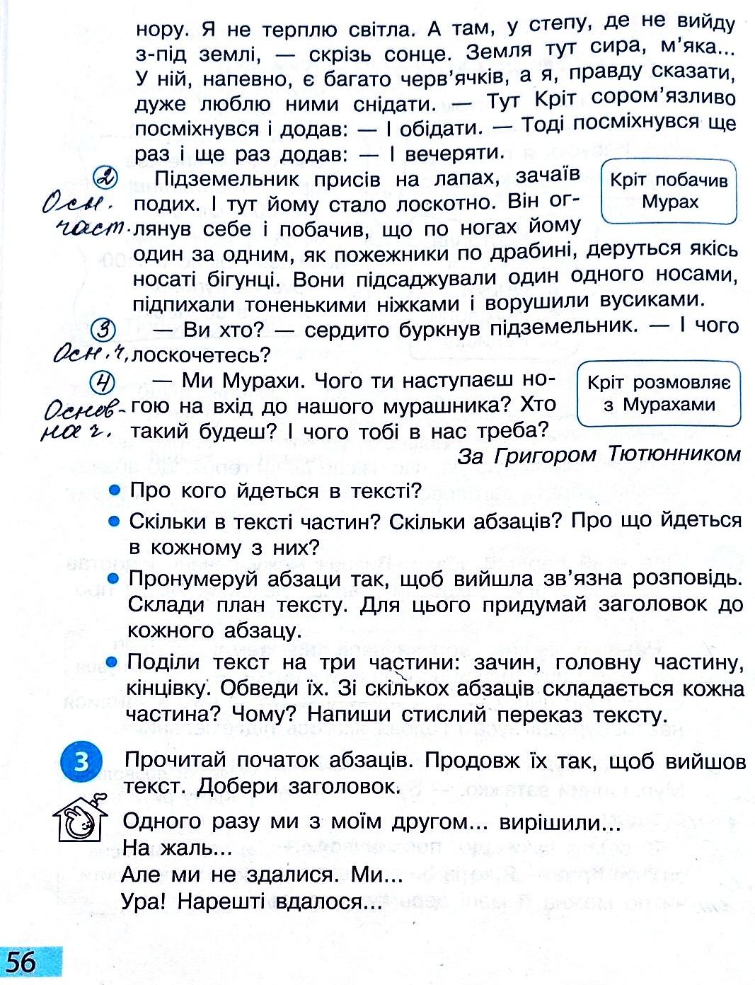 Сторінка 56 частина 2 гдз 3 клас робочий зошит українська мова Большакова