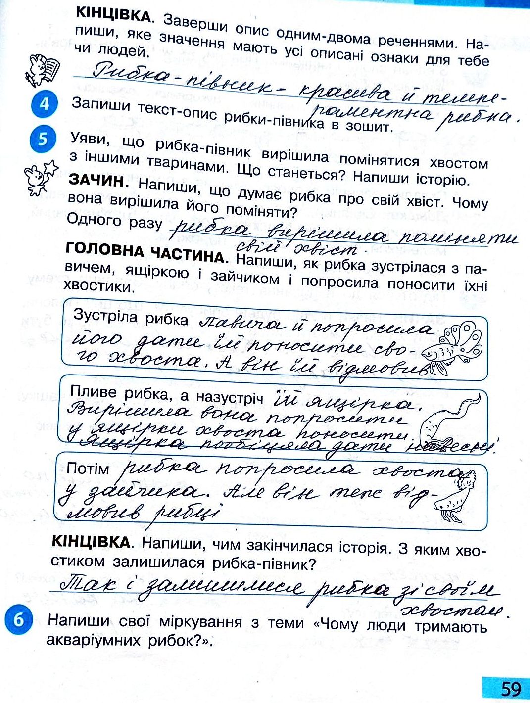 Сторінка 59 частина 2 гдз 3 клас робочий зошит українська мова Большакова