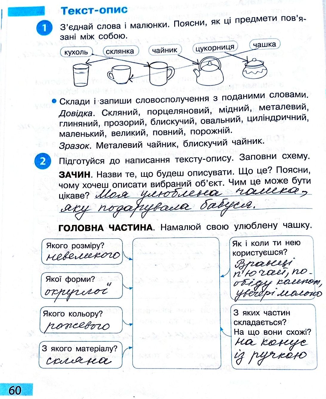 Сторінка 60 частина 2 гдз 3 клас робочий зошит українська мова Большакова