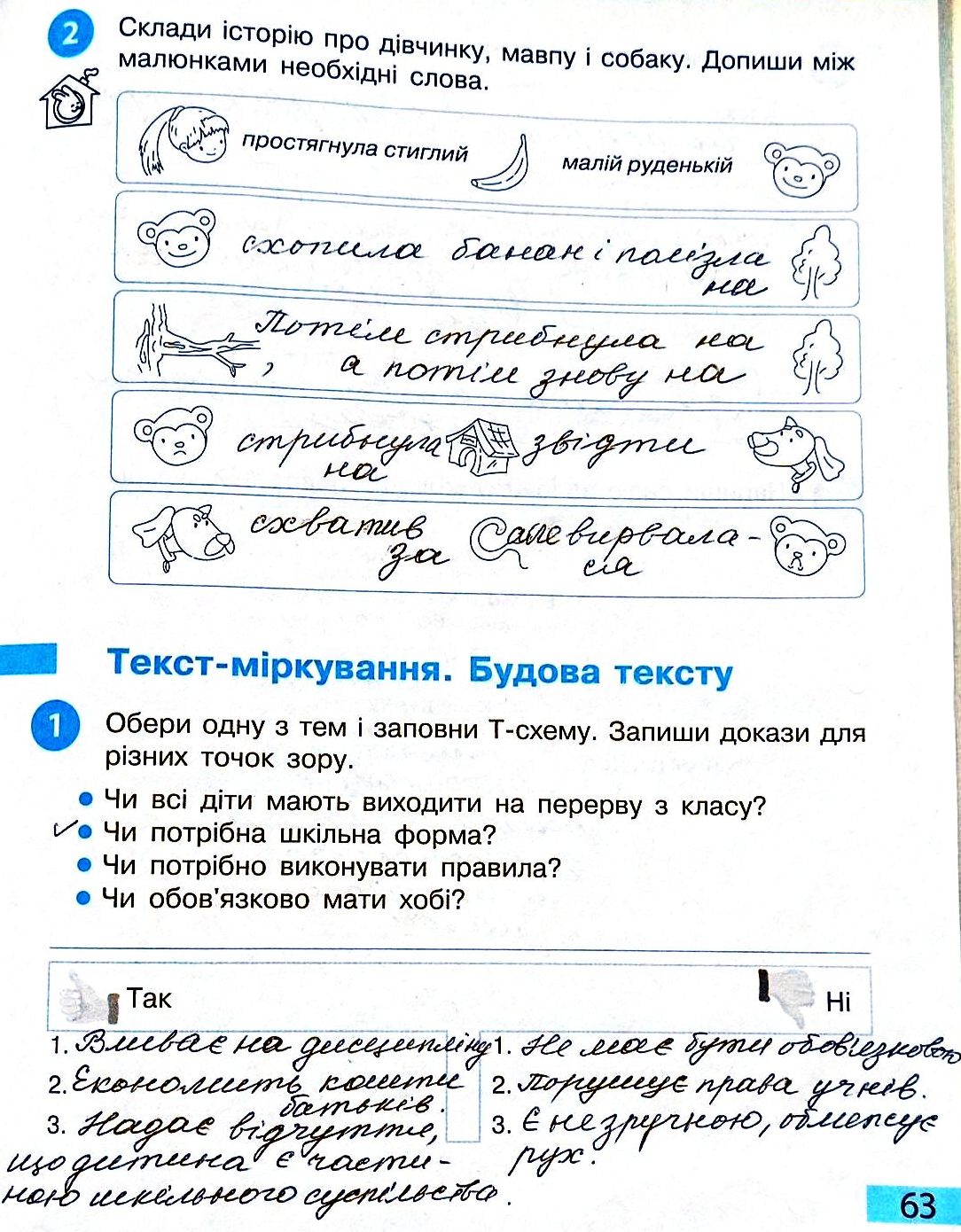 Сторінка 63 частина 2 гдз 3 клас робочий зошит українська мова Большакова