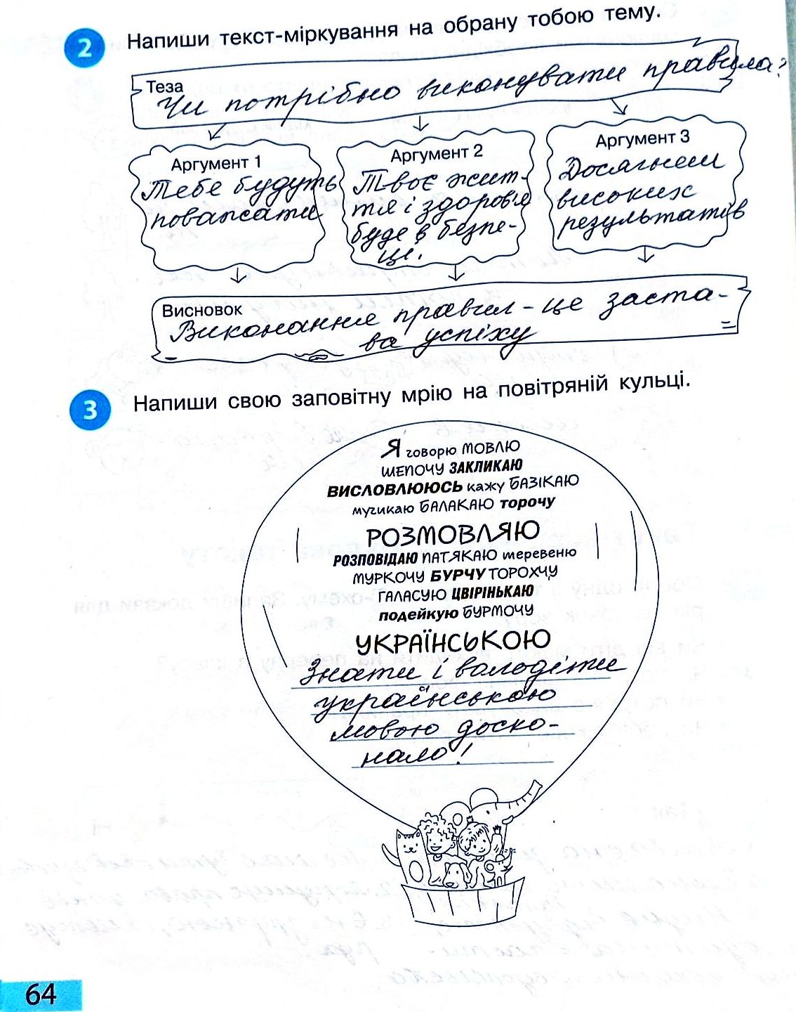 Сторінка 64 частина 2 гдз 3 клас робочий зошит українська мова Большакова