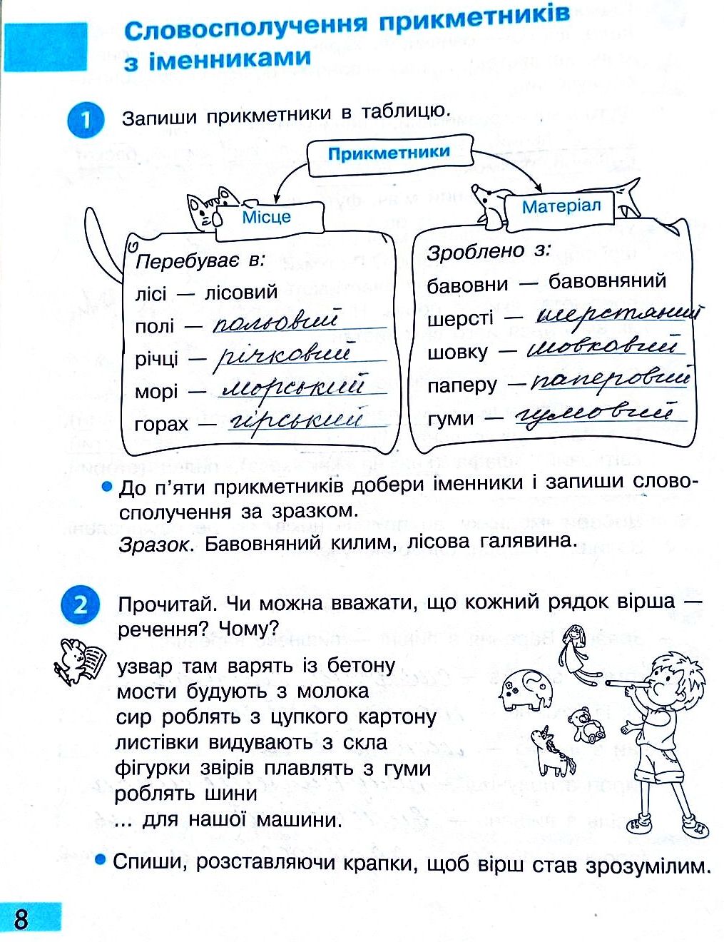 Сторінка 8 частина 2 гдз 3 клас робочий зошит українська мова Большакова