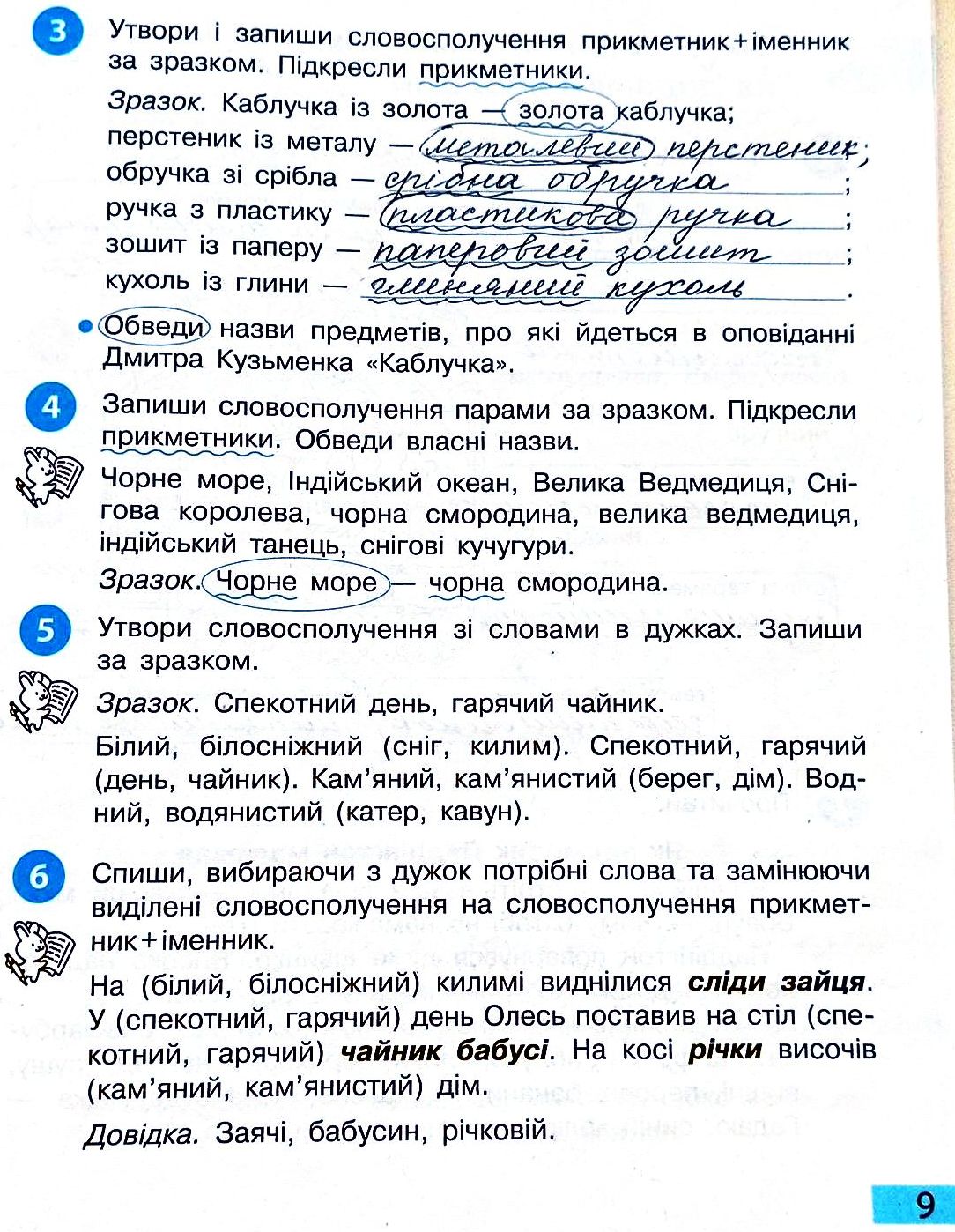 Сторінка 9 частина 2 гдз 3 клас робочий зошит українська мова Большакова