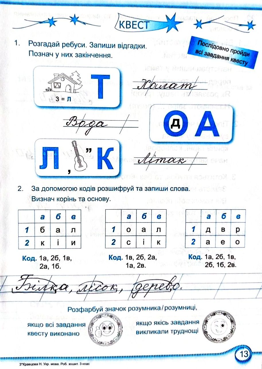 Сторінка 13 гдз 3 клас робочий зошит українська мова Кравцова