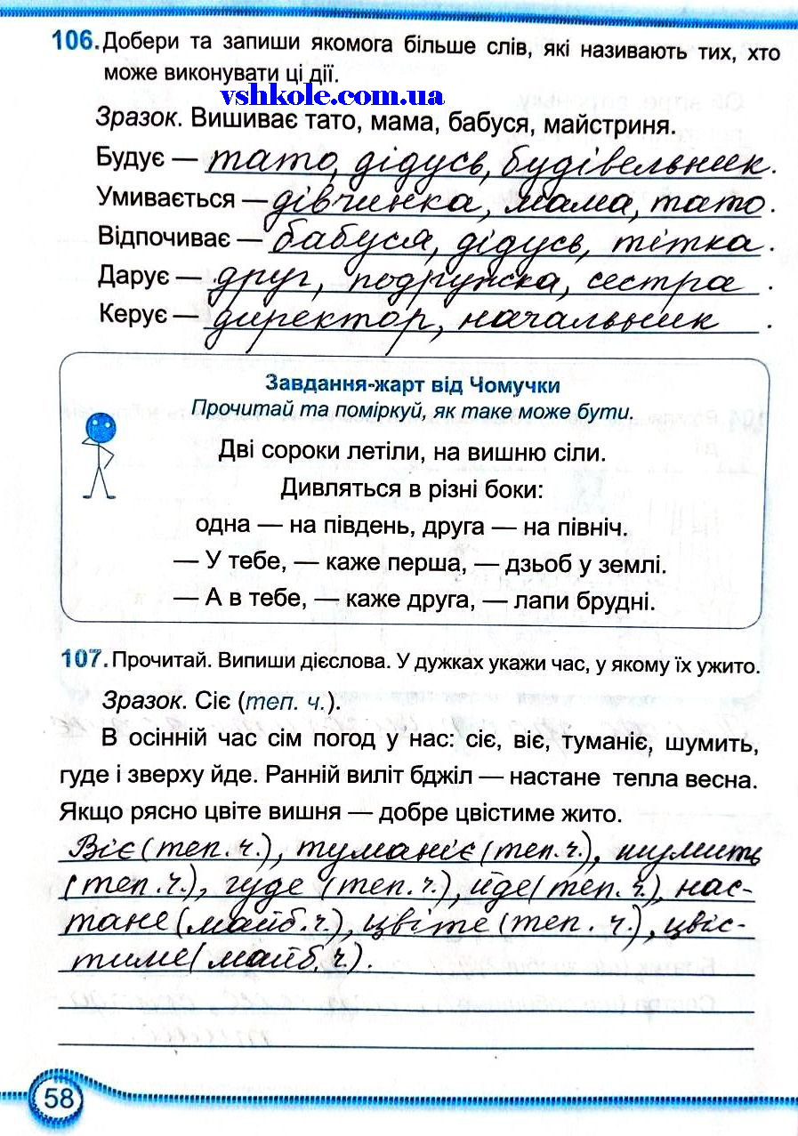 Сторінка 58 гдз 3 клас робочий зошит українська мова Кравцова